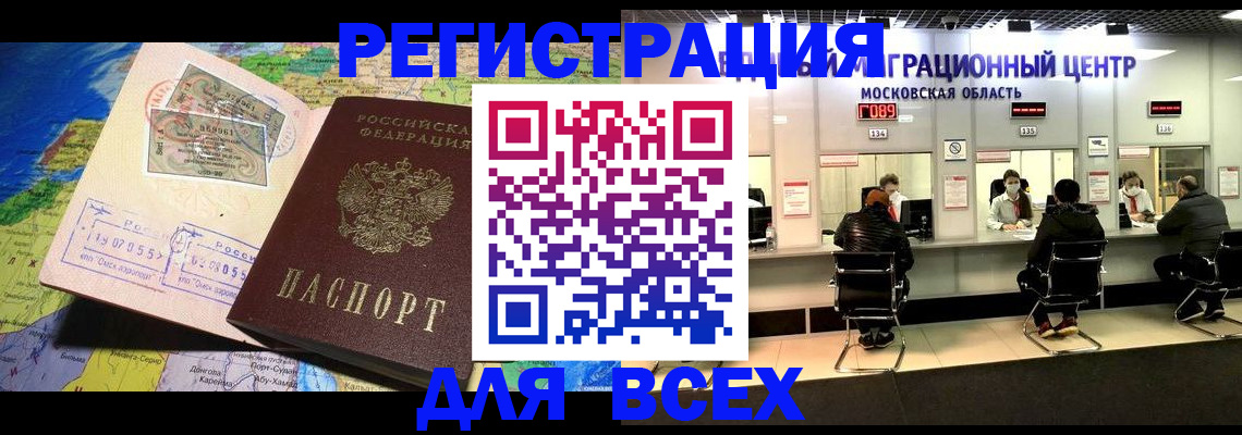 временная регистрация 2025 в Кандалакше