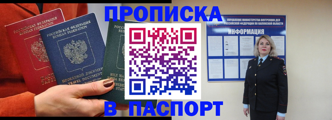 прописка для военкомата в Кандалакше