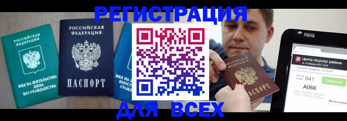 временная регистрация законно в Кандалакше
