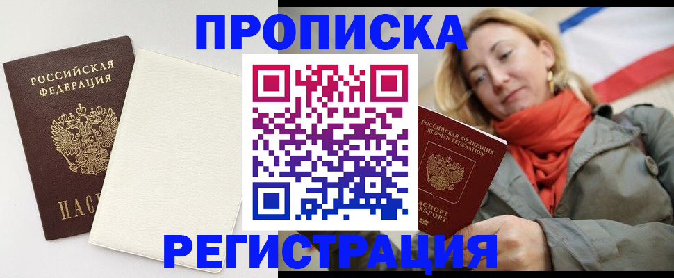 временная регистрация в Кандалакше